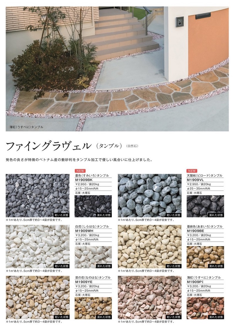 ストーン|作新建装|エクステリア・外構工事を習志野市でするなら